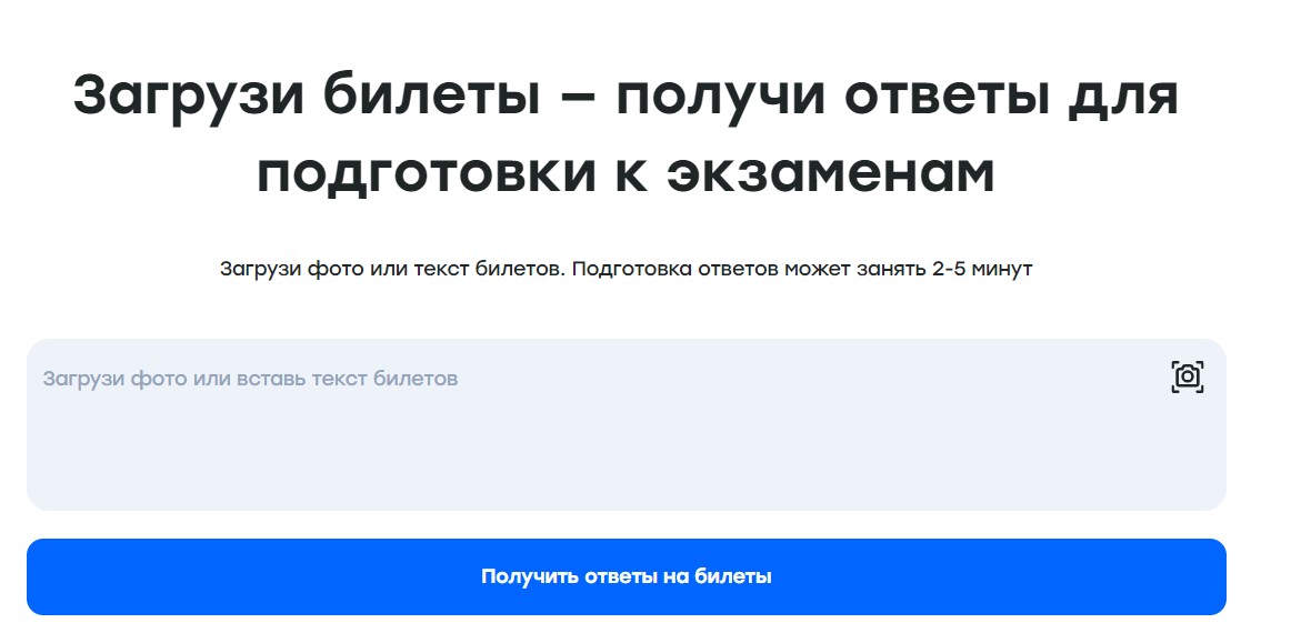 функция распознания билетов по фото в Kampus AI
