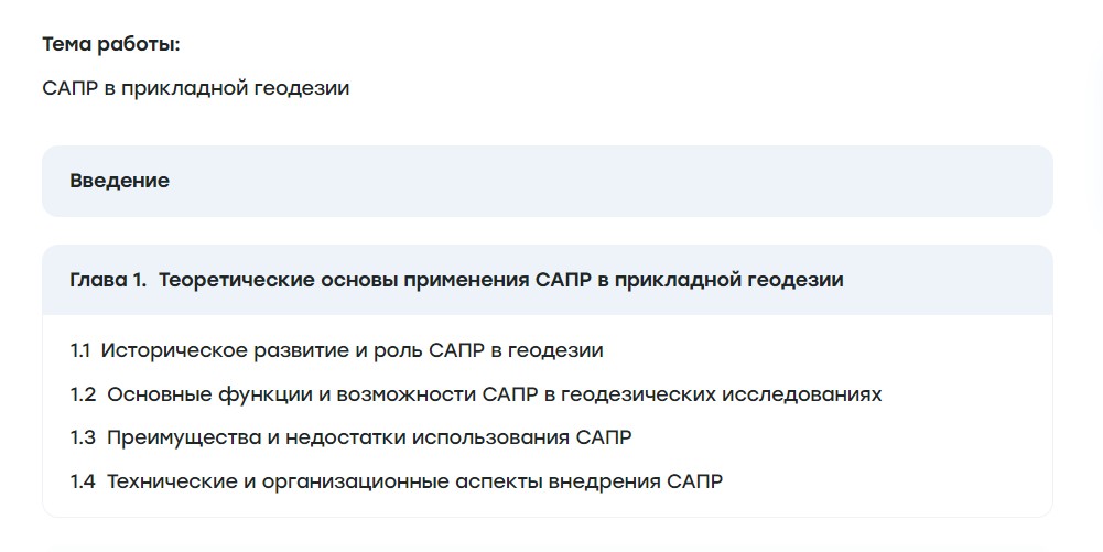 план реферата по геодезии от Kampus AI