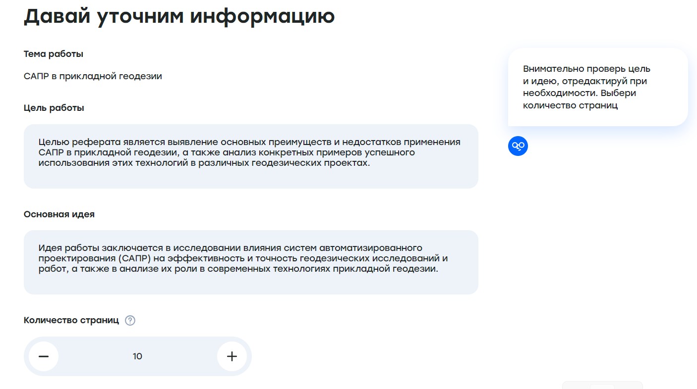 генерация ИИ содержание реферата по геодезии Kampus AI